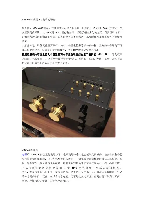 MBL6010前级diy 最后的秘密 (2)