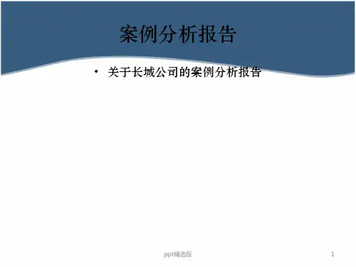 审计职业道德案例分析PPT课件
