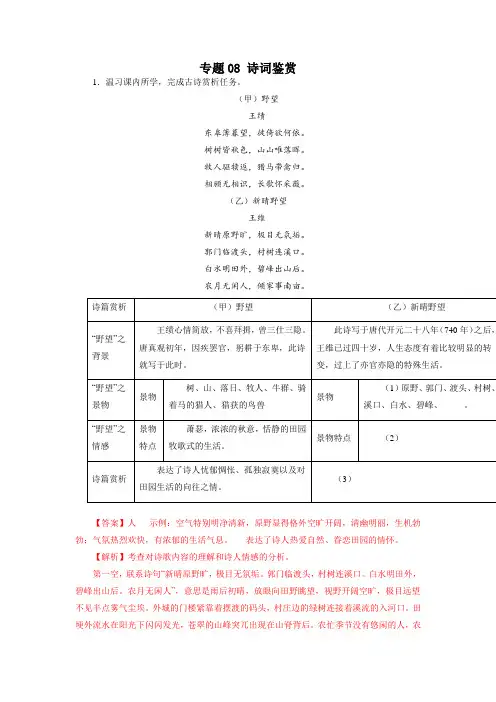 专题08：诗词鉴赏【2022-2023统编版八上语文期末专题复习】(解析版)