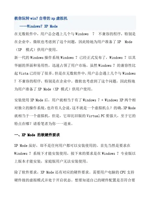win7自带虚拟机使用教程