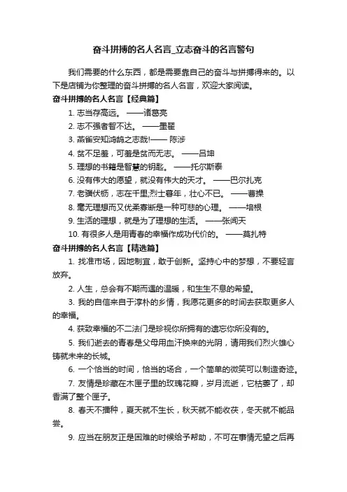 奋斗拼搏的名人名言_立志奋斗的名言警句