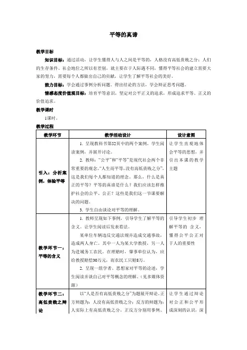 8.1平等的真谛