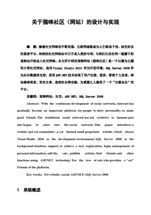 (完整版)关于猫咪社区40网站41的设计与实现毕业设计