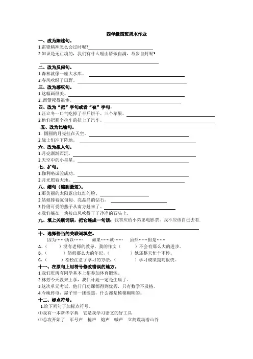 四年级四班周末作业