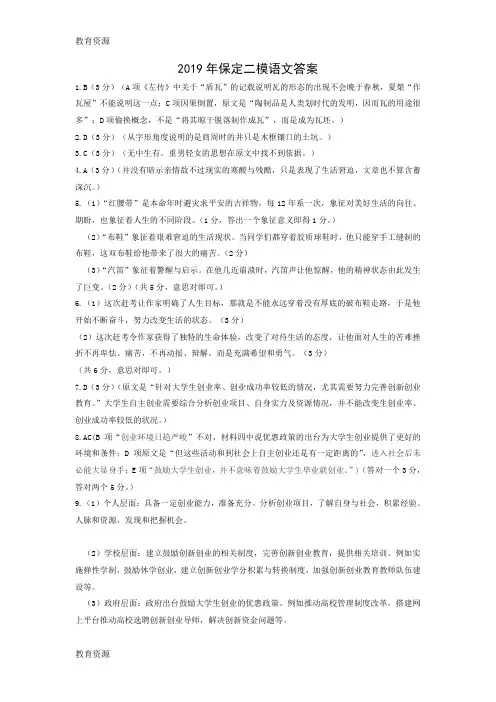 【教育资料】保定市2018年高三第二次模拟考试语文试题(图片版)及详解答案(文字版)学习精品