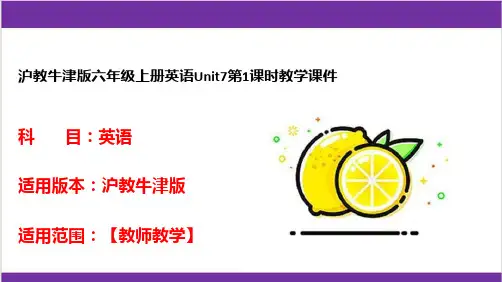 沪教牛津版六年级上册英语Unit7第1课时教学课件