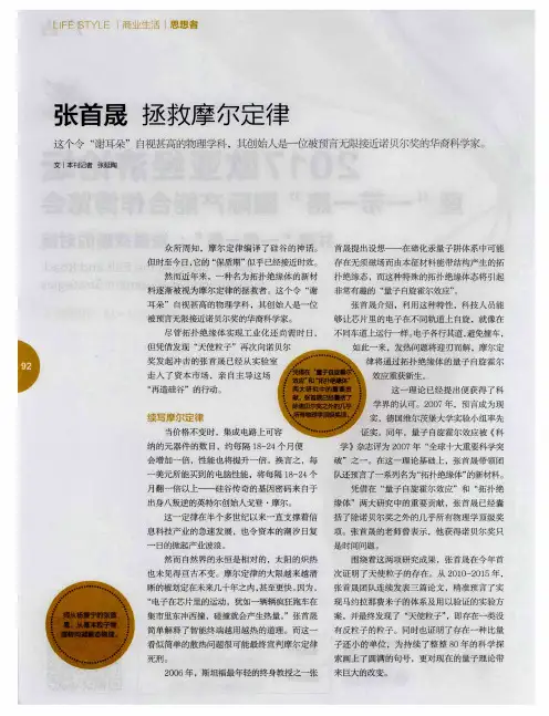 张首晟 拯救摩尔定律