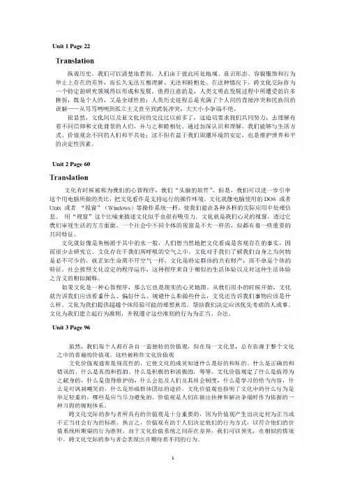 新编跨文化交际英语教程1~7单元翻译