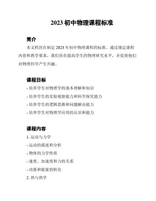 2023初中物理课程标准