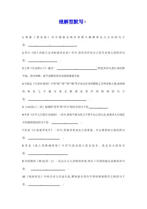 古诗文理解型默写及答案