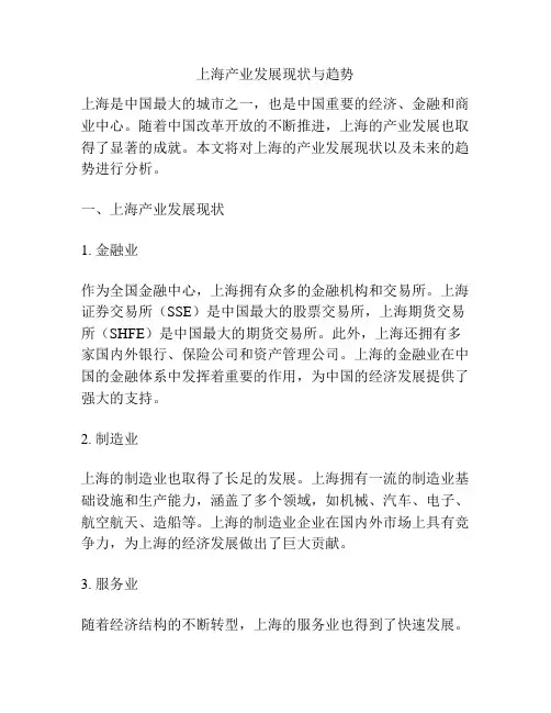 上海产业发展现状与趋势