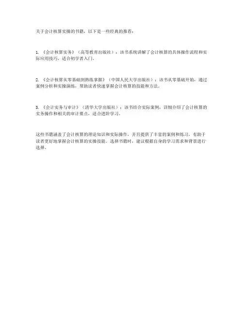 会计核算实操书籍