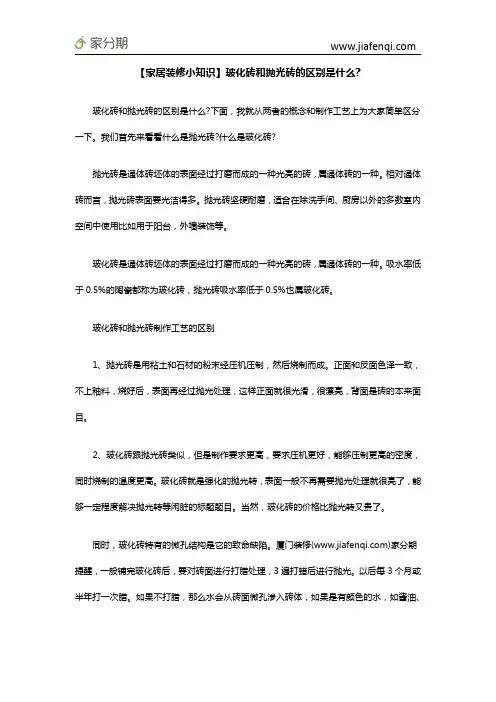 【家居装修小知识】玻化砖和抛光砖的区别是什么