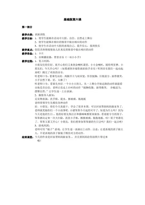 少儿口才小主持人6、基础版第六课教案教案课件