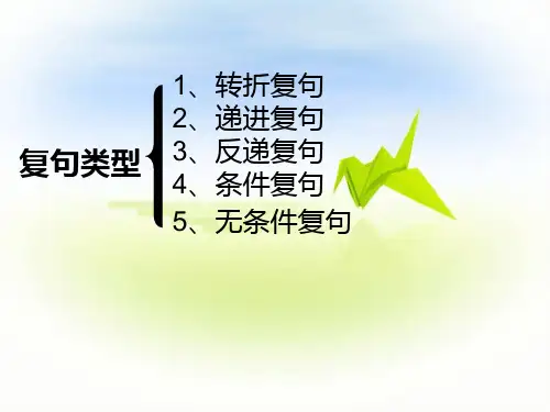 《发展汉语》 高级汉语一 第六课