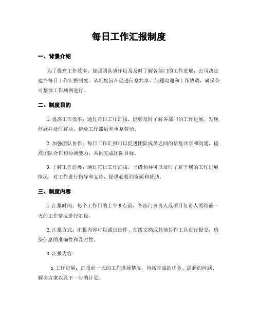 每日工作汇报制度