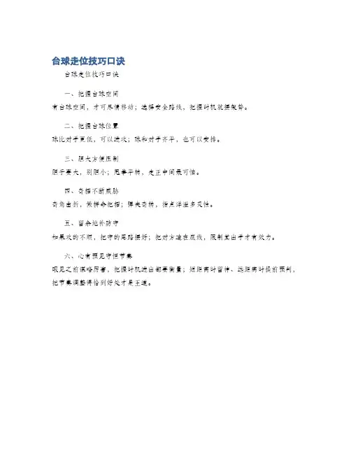 台球走位技巧口诀