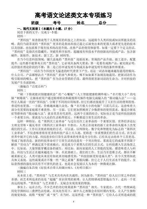 高中语文2023高考复习论述类文本专项练习(共三大题,附参考答案)