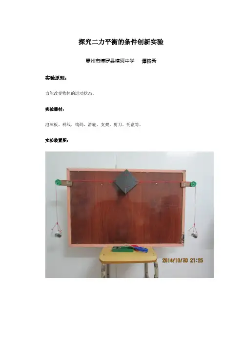 探究二力平衡的条件创新实验