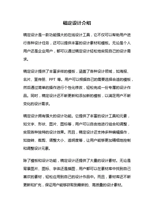 稿定设计介绍