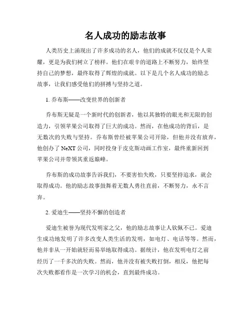 名人成功的励志故事