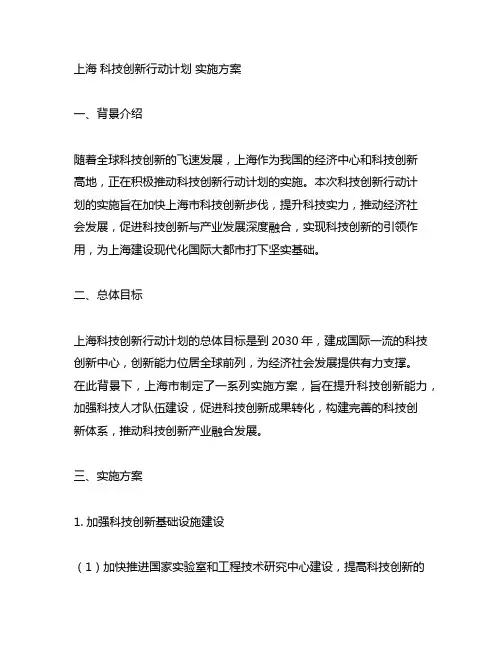 上海 科技创新行动计划 实施方案