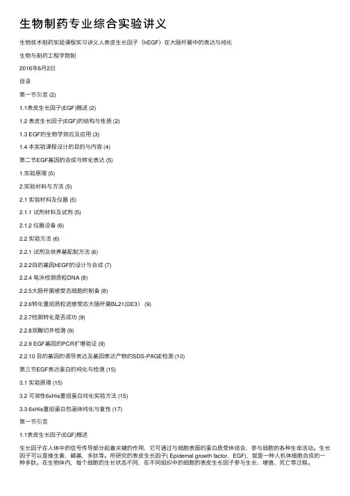 生物制药专业综合实验讲义