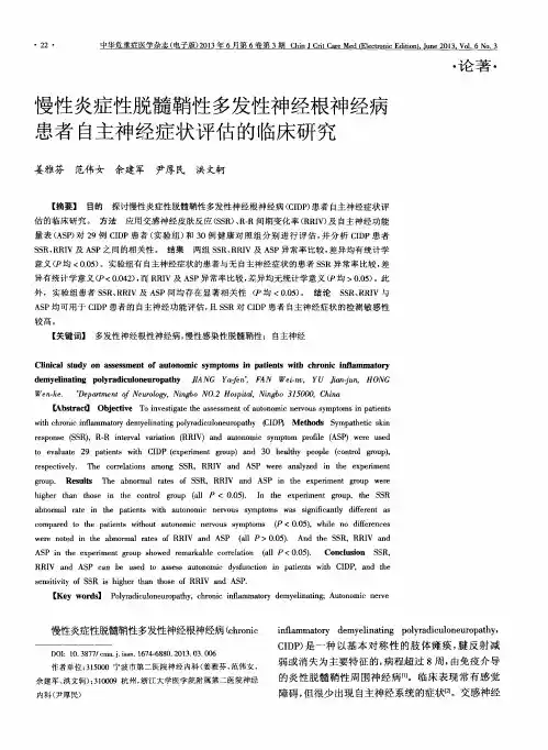 慢性炎症性脱髓鞘性多发性神经根神经病患者自主神经症状评估的临床研究