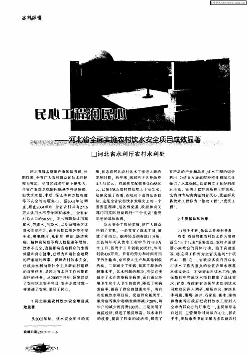民心工程润民心——河北省全面实施农村饮水安全项目成效显著