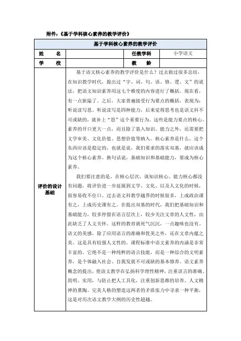 小学语文基于学科核心素养的教学评价7