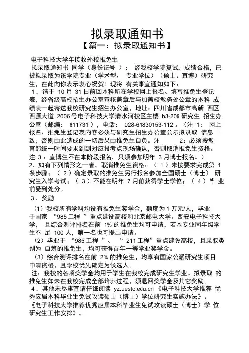 拟录取通知书