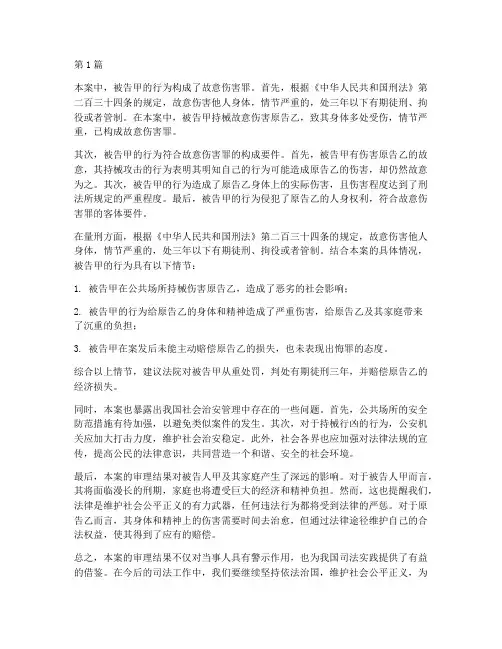 法律案件分析结尾(3篇)