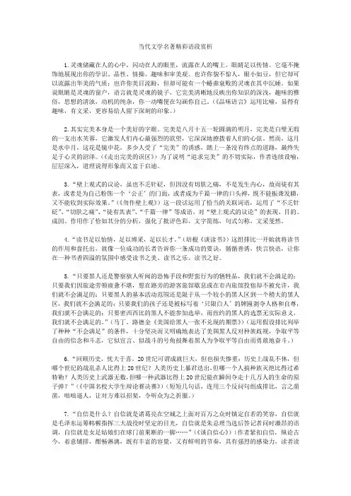 当代文学名著精彩语段赏析