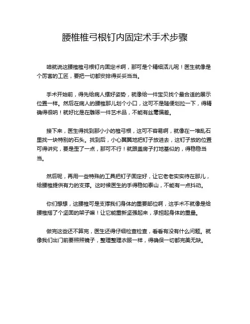 腰椎椎弓根钉内固定术手术步骤