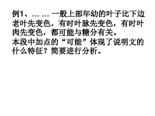 说明文语言准确性训练