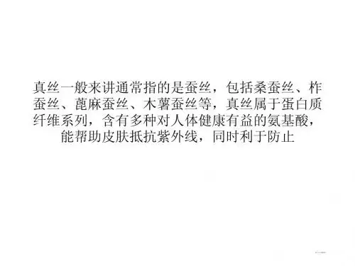 什么是真丝？真丝面料的特性-真丝的鉴别方法