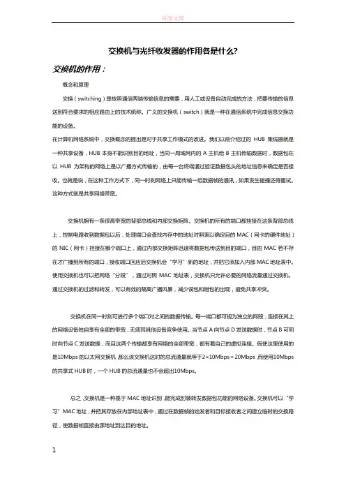 交换机与光纤收发器的作用