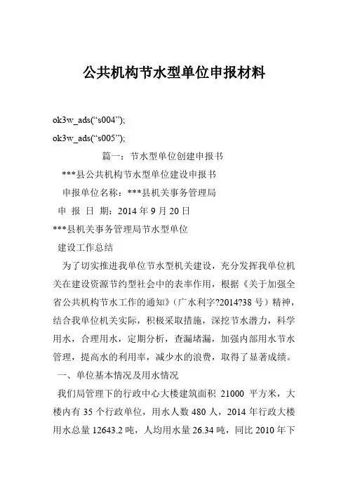 公共机构节水型单位申报材料