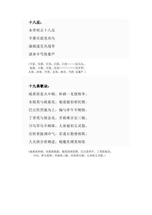 十八反十九畏歌诀