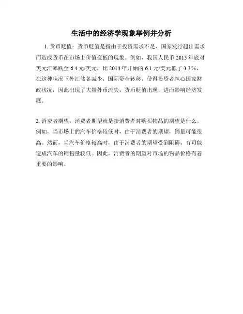 生活中的经济学现象举例并分析