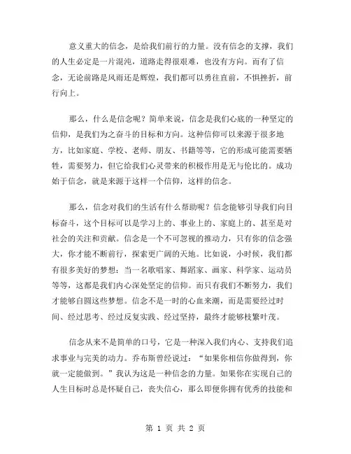 励志成功始于信念的演讲稿范文