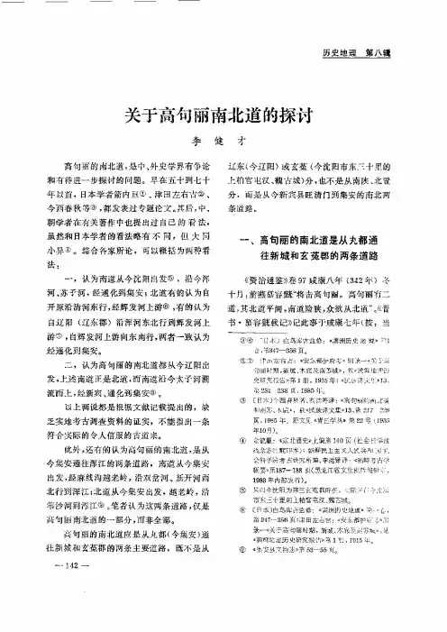 关于高句丽南北道的探讨