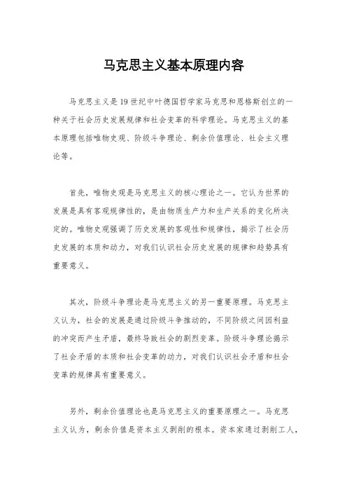 马克思主义基本原理内容