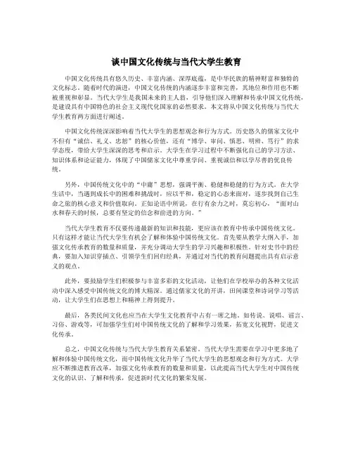 谈中国文化传统与当代大学生教育