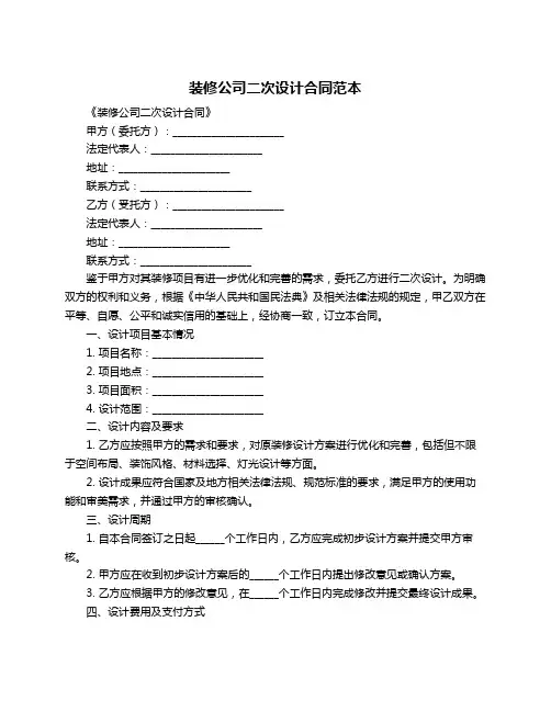 装修公司二次设计合同范本