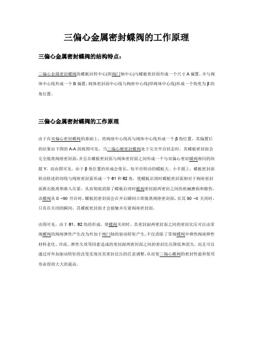 三偏心金属密封蝶阀的工作原理
