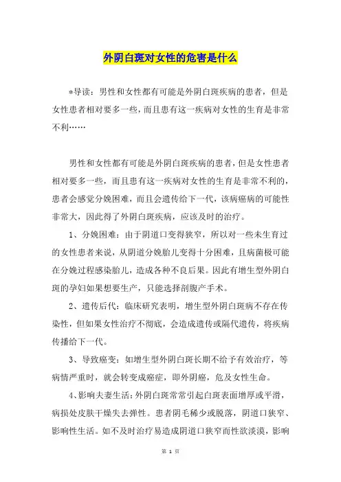 外阴白斑对女性的危害是什么