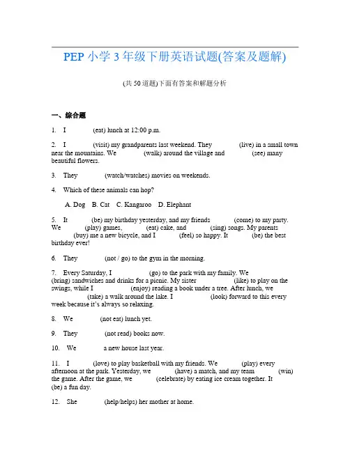 PEP小学3年级下册英语试题(答案及题解)