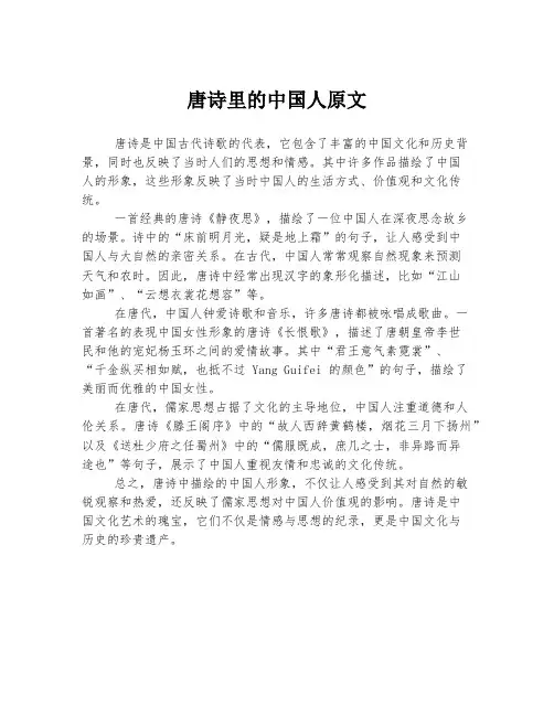 唐诗里的中国人原文