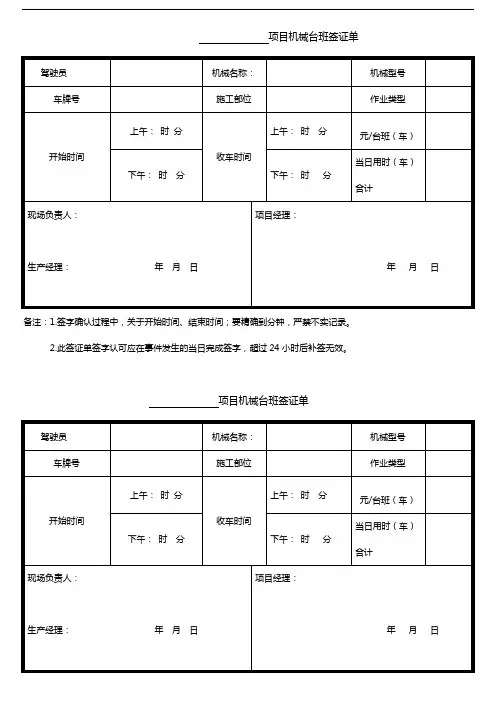 项目机械台班签证(新1)
